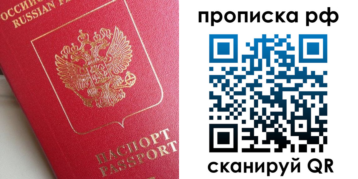 прописка в Жердевке
