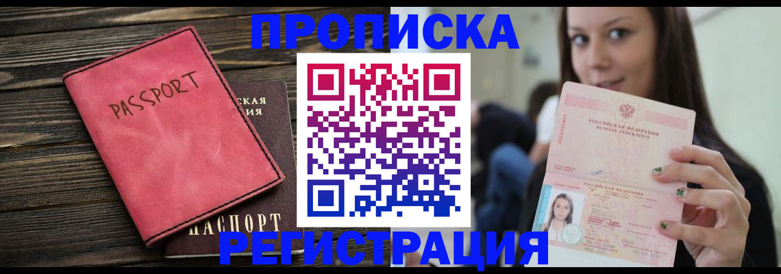 прописка для работы в Жердевке