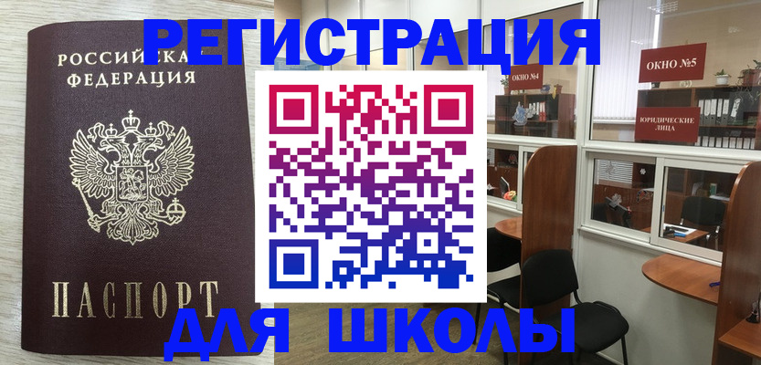 временная регистрация купить в Жердевке