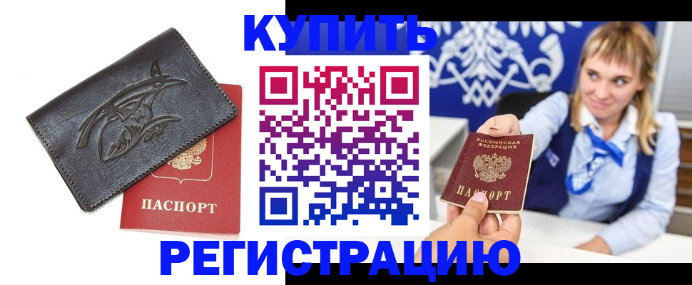 прописка от собственника в Жердевке