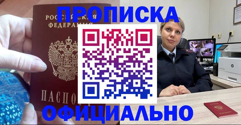 прописка для работы в Жердевке