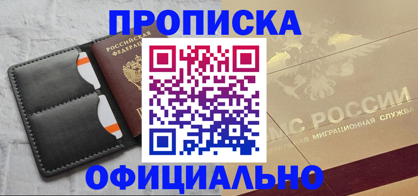 прописка в квартире в Жердевке