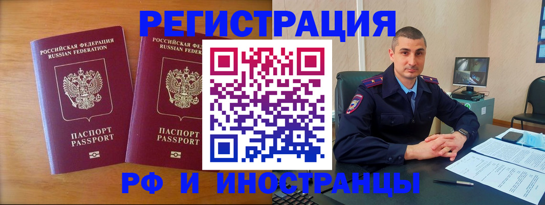 прописка для работы в Жердевке